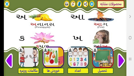 اسکرین شات برنامه آموزش لغات و جملات رایج زبان گجراتی 6