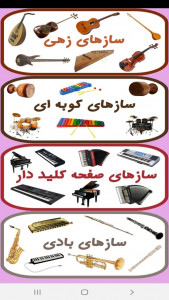 اسکرین شات برنامه آموزشگاه موسیقی همراه 8