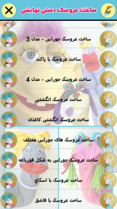 اسکرین شات برنامه ساخت عروسک دستی نمایشی (فیلم) 5
