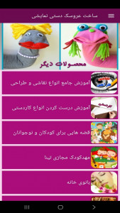 اسکرین شات 9 برنامه ‏ساخت عروسک دستی نمایشی (فیلم)