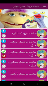 اسکرین شات 12 برنامه ‏ساخت عروسک دستی نمایشی (فیلم)