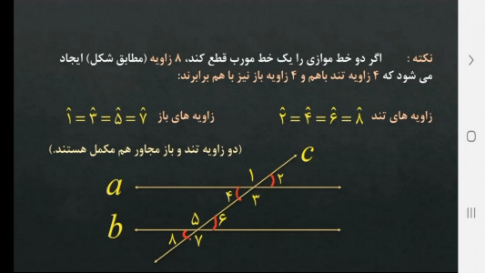 اسکرین شات برنامه آموزش به کلاس هشتم ها با تیناسافت 7