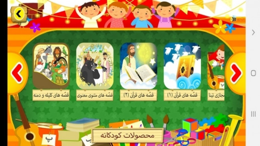 اسکرین شات برنامه هشتمین ستاره- داستانهای امام رضا(ع) 3