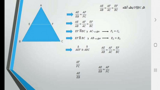اسکرین شات برنامه هندسه (1) - آموزش و آزمون 3