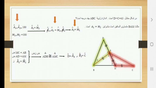 اسکرین شات برنامه هندسه (1) - آموزش و آزمون 7