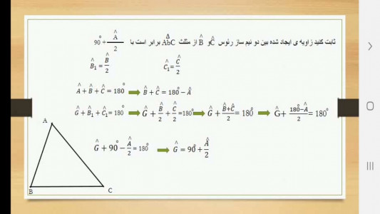 اسکرین شات برنامه هندسه (1) - آموزش و آزمون 8
