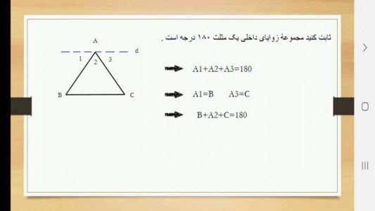 اسکرین شات برنامه هندسه (1) - آموزش و آزمون 2