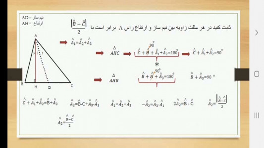 اسکرین شات برنامه هندسه (1) - آموزش و آزمون 9