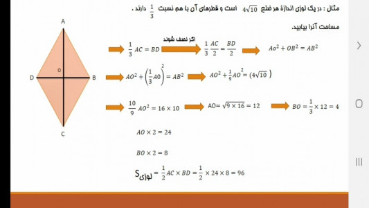 اسکرین شات برنامه هندسه (1) - آموزش و آزمون 4