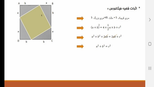 اسکرین شات برنامه آموزش هندسه (۱) پایه دهم 9