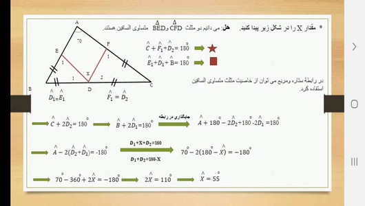 اسکرین شات برنامه آموزش هندسه (۱) پایه دهم 3