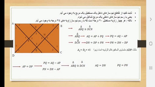 اسکرین شات برنامه آموزش هندسه (۱) پایه دهم 5