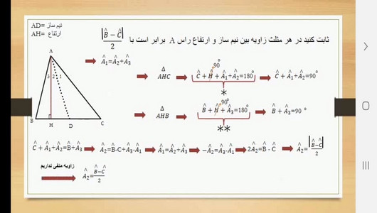 اسکرین شات برنامه آموزش هندسه (۱) پایه دهم 2