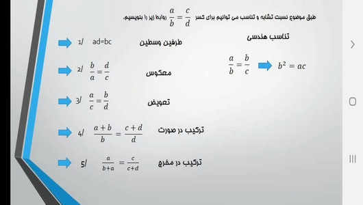 اسکرین شات برنامه آموزش هندسه (۱) پایه دهم 7