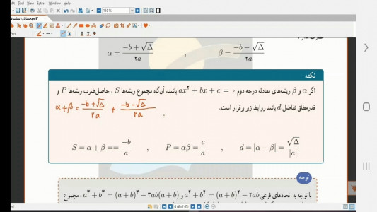 اسکرین شات برنامه آموزش حسابان (۱) - پایه یازدهم 4