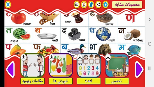 اسکرین شات برنامه آموزش لغات و جملات رایج زبان هندی 6
