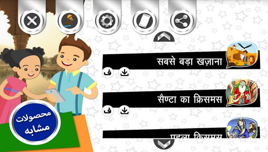 اسکرین شات برنامه آموزش زبان هندی با داستان های کوتاه 9