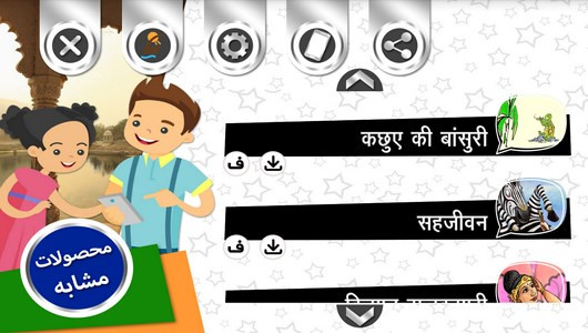 اسکرین شات برنامه آموزش زبان هندی با داستان های کوتاه 2