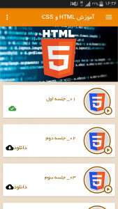 اسکرین شات برنامه آموزش HTML و CSS 2