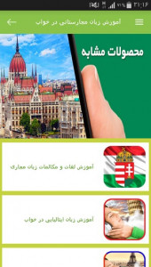 اسکرین شات برنامه آموزش زبان مجارستانی در خواب 9