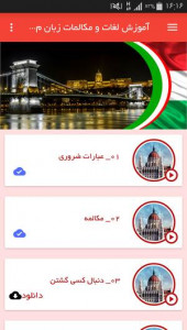 اسکرین شات برنامه آموزش لغات و مکالمات زبان مجاری 2