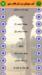 اسکرین شات برنامه آموزش زبان هندی 2