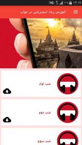 اسکرین شات برنامه آموزش زبان اندونزیایی در خواب 2
