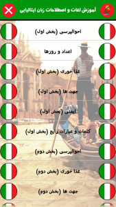اسکرین شات برنامه آموزش لغات واصطلاحات زبان ایتالیایی 4