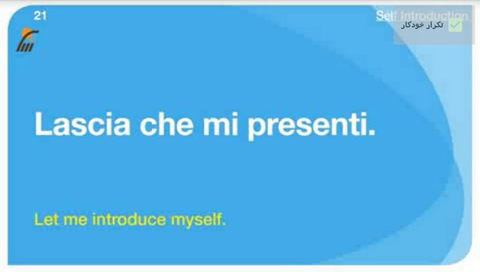 اسکرین شات برنامه مکالمات رایج در زبان ایتالیایی 4