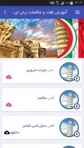 اسکرین شات برنامه آموزش لغات و مکالمات زبان ایتالیایی 2
