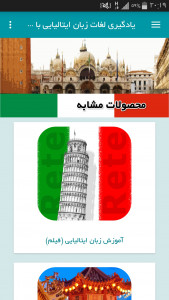اسکرین شات برنامه یادگیری لغات ایتالیایی با تصاویر 7