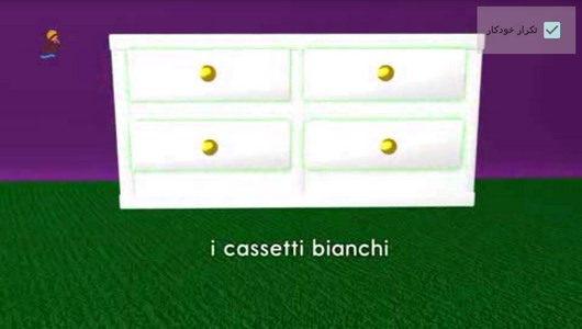 اسکرین شات برنامه آموزش لغات زبان ایتالیایی به کودکان 3