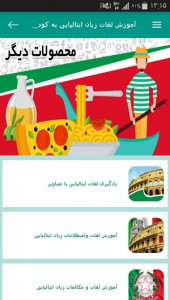 اسکرین شات برنامه آموزش لغات زبان ایتالیایی به کودکان 9