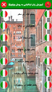 اسکرین شات برنامه آموزش زبان ایتالیایی (فیلم) 2