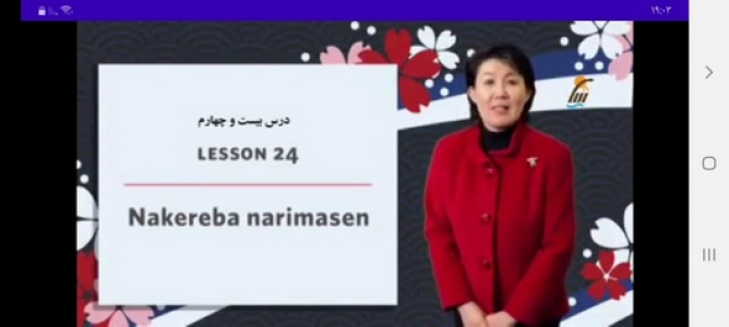 اسکرین شات برنامه آموزش زبان ژاپنی در خانه 8