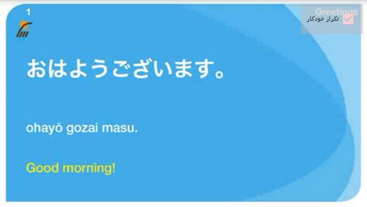 اسکرین شات برنامه مکالمات رایج در زبان ژاپنی 10