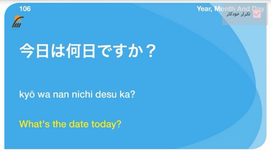 اسکرین شات برنامه مکالمات رایج در زبان ژاپنی 6