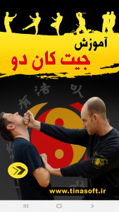 اسکرین شات برنامه آموزش جیت کان دو 1