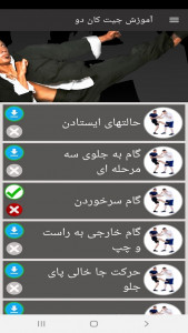 اسکرین شات برنامه آموزش جیت کان دو 6
