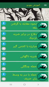 اسکرین شات برنامه آموزش جودو 10