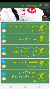 اسکرین شات برنامه آموزش جوجیتسو 5