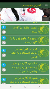 اسکرین شات برنامه آموزش جوجیتسو 7