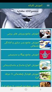 اسکرین شات برنامه آموزش کاراته 10