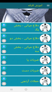 اسکرین شات برنامه آموزش کاراته 5