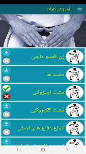 اسکرین شات برنامه آموزش کاراته 2
