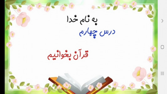 اسکرین شات برنامه معلم خصوصی کلاس اولی ها 4