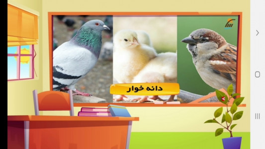 اسکرین شات برنامه معلم خصوصی کلاس اولی ها 6