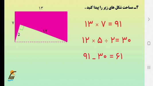 اسکرین شات برنامه معلم خصوصی کلاس چهارمی ها 4