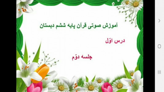 اسکرین شات برنامه معلم خصوصی کلاس ششمی ها 5