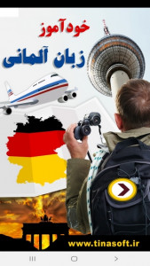 اسکرین شات برنامه خودآموز زبان آلمانی 1